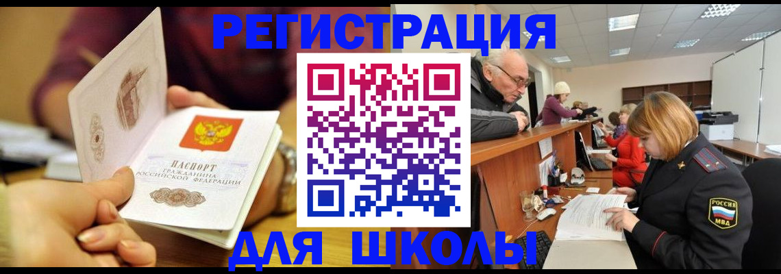 временная прописка в Котовске