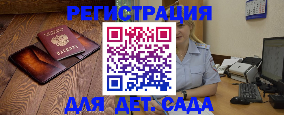 прописка законно в Котовске