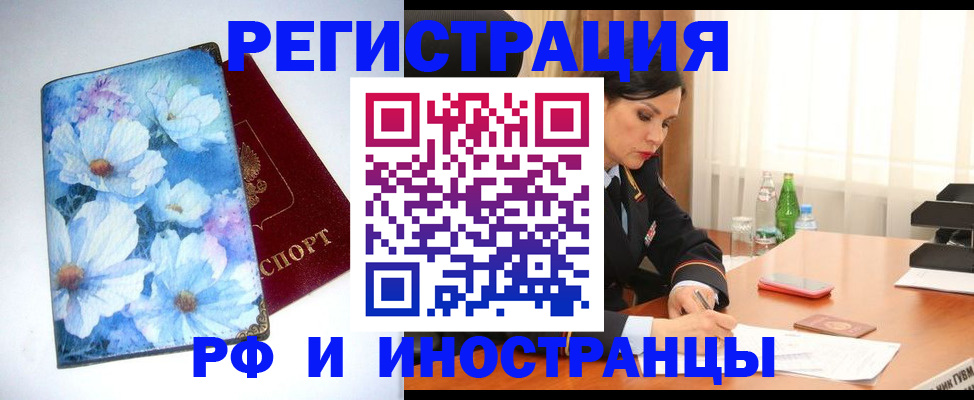 миграционный учет в Котовске