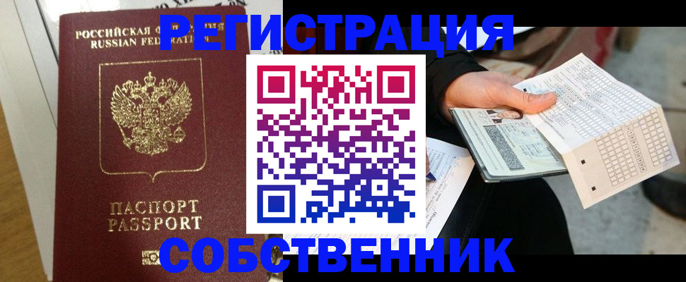 миграционный учет в Котовске