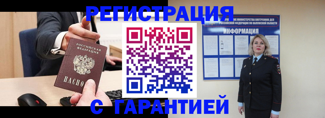 временная регистрация в Котовске
