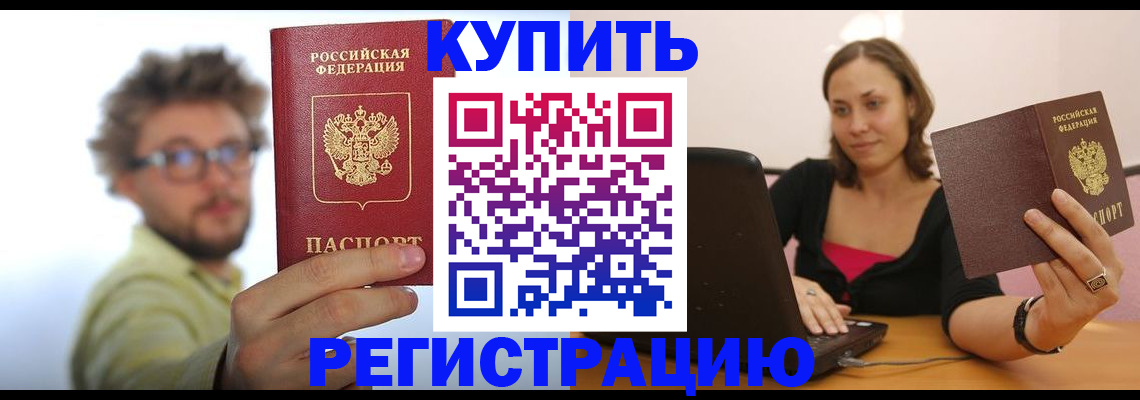 временная регистрация надежно в Котовске