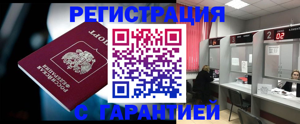 купить прописку в Котовске