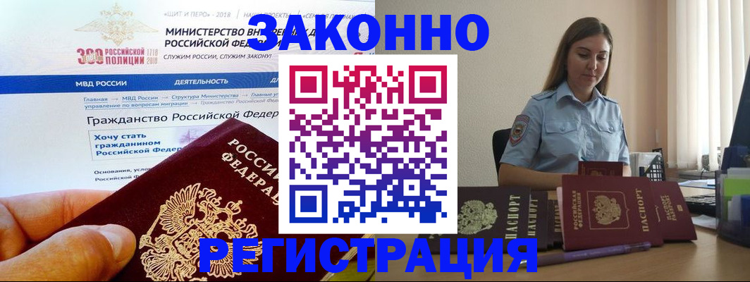 временная регистрация законно в Котовске