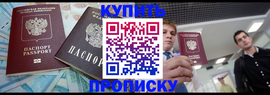 прописка законно в Котовске