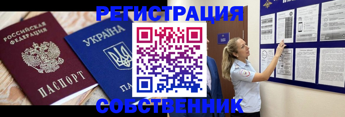 миграционный учет в Котовске